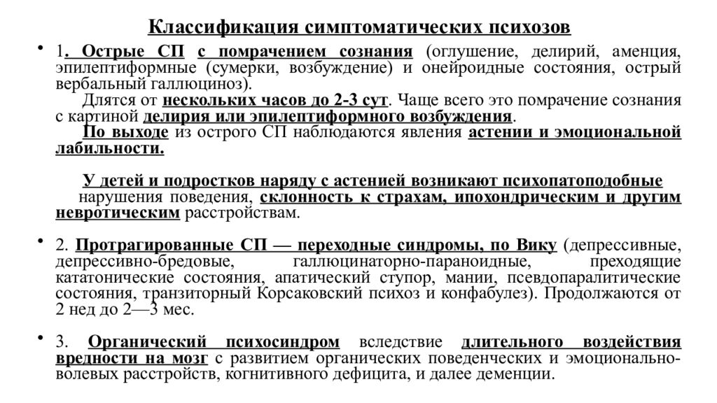 Органические включая симптоматические психические расстройства презентация