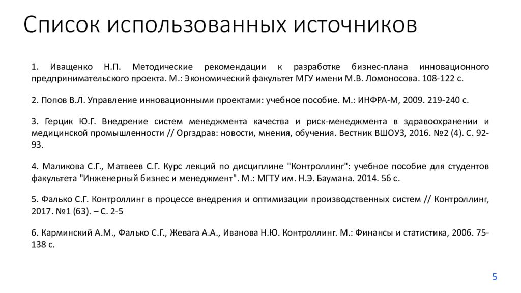 Управление рисками инновационного проекта