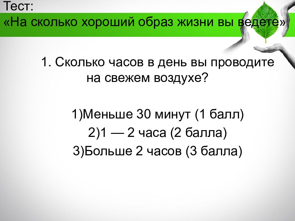 Сколько отлично. На сколько 2 меньше 30. На сколько он хорош. Сколка час използвад тилфон.