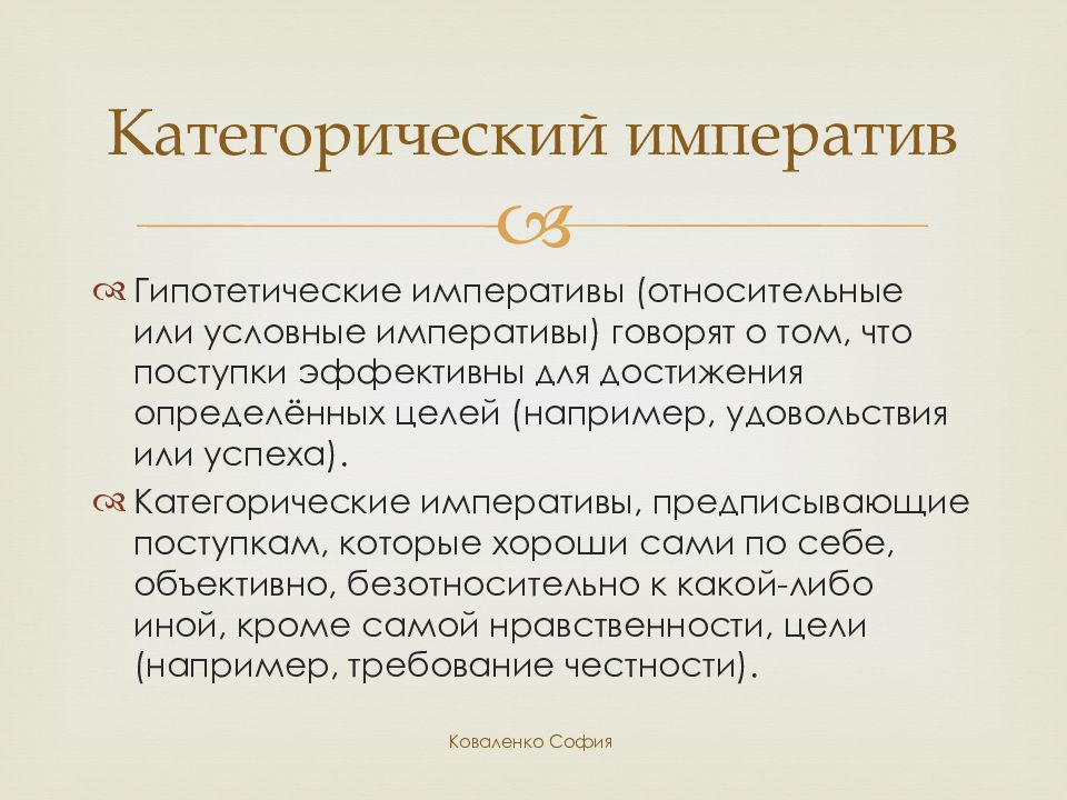 Социально политические взгляды Канта кратко. Кантовская этика. Этика Канта: учение о категорическом императиве..