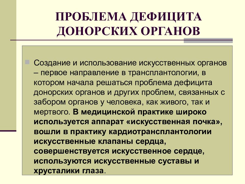 Этико правовой каркас китайского общества образовало учение. Этико-правовые системы. Этико-педагогические проблемы. Недостатки трансплантологии право. Принцип справедливости в условиях дефицита донорских органов.