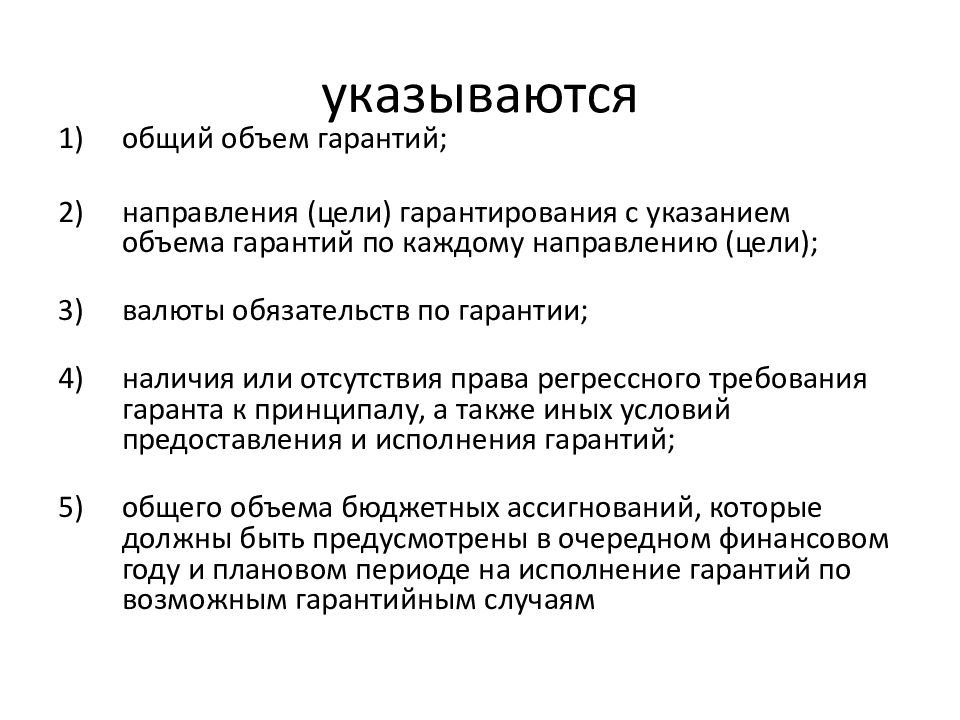 Требования принципала к гаранту. Регрессное требование гаранта к принципалу это. Предложения по объему гарантий качества:. Регрессные обязательства. Презентация государственный долг 11 класс экономика.