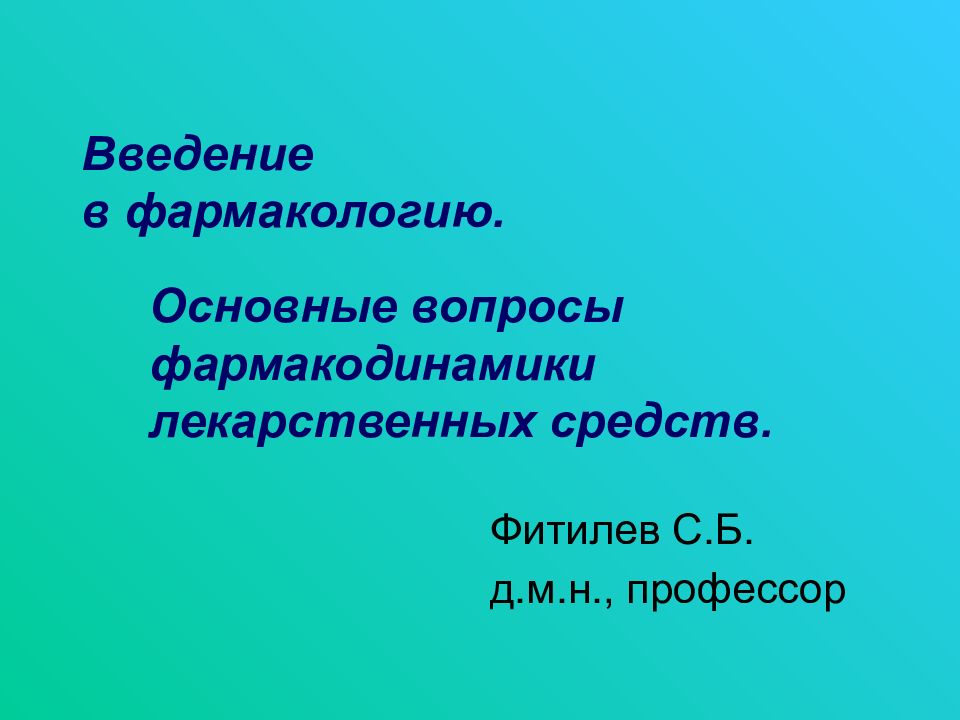 Презентации по фармакологии для студентов