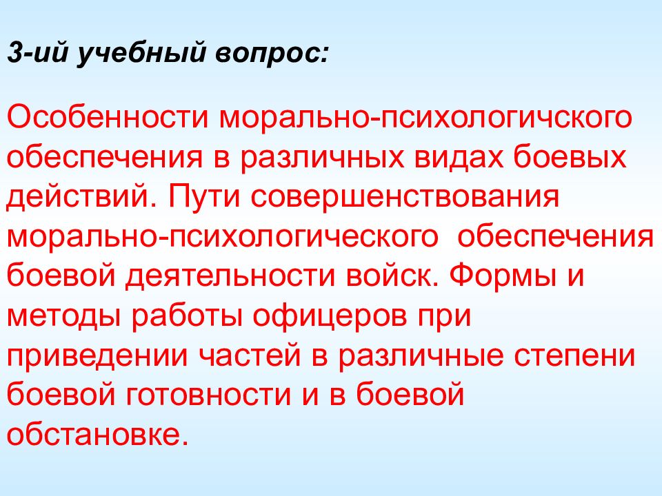 Моральную 1. Психологическое обеспечение боевых действий. Модель морально-психологического обеспечения боевой деятельности.