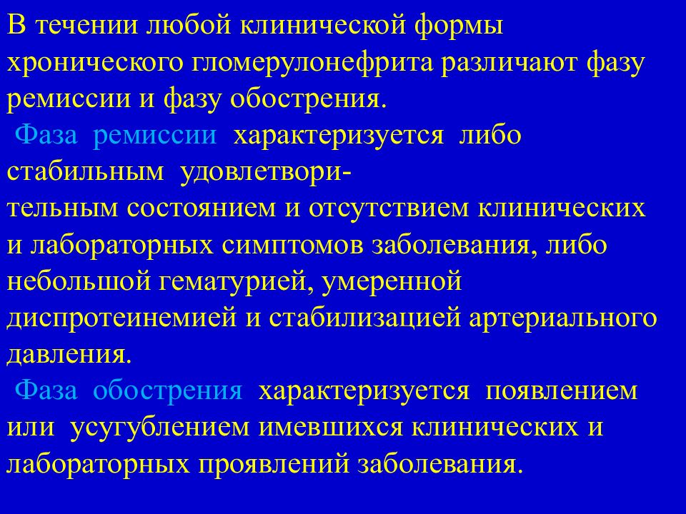 Полное излечение. Полное излечение