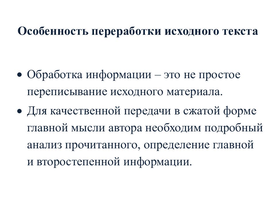 Виды переработки чужого текста для индивидуального проекта