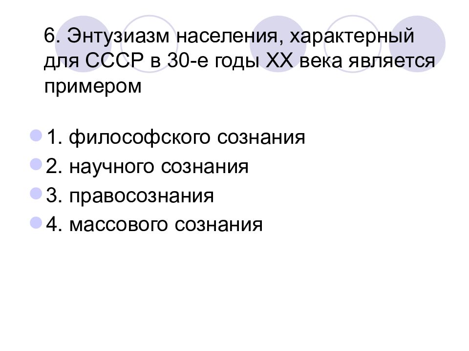 Население характеризуют. Энтузиазм населения характерный для СССР В период 30-х гг XX.