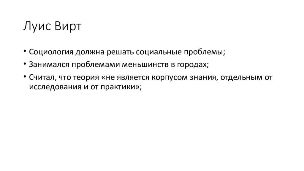 американский социолог.