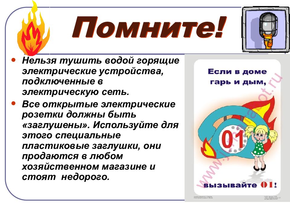 Почему водой нельзя. Что нельзя тушить водой. Нельзя тушить огонь водой. Запрещено тушить водой. Что нельзя тушить водой при пожаре.