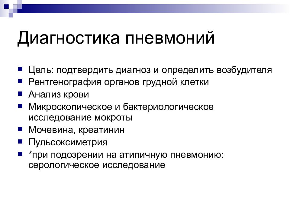 Обязательный план обследования при острой пневмонии у детей включает