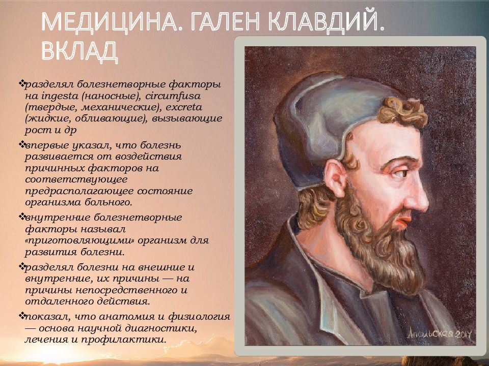 Гален медицинский. Гален и лекарствоведение.