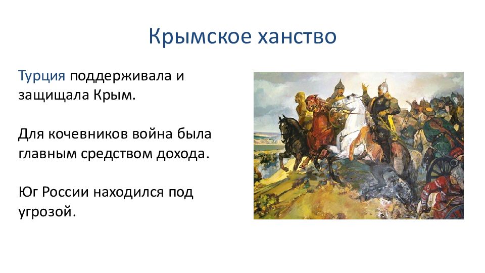 Экономика крымского ханства. Иван 4крамское ханство. Крымское ханство Иван 4. Внешняя политика Крымского ханства. Внешняя политика Крымского ханства в 16.