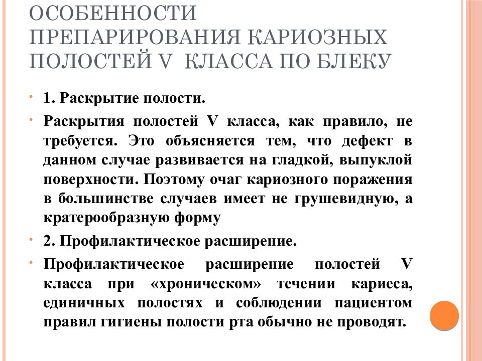 Препарирование кариозных полостей по блэку презентация