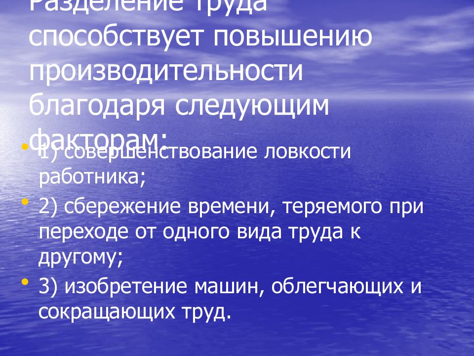 Труда способствует. Разделение труда для повышение производительности. Разделение труда повышает производительность. Почему Разделение труда и специализация способствуют повышению. Производительность Разделение труда и специализация.