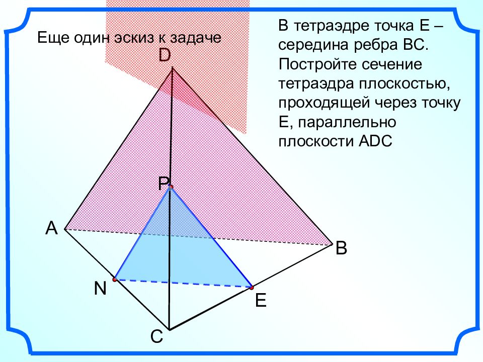 Постройте сечение параллельное основанию. Сечение тетраэдра. Тетраэдр + сечение параллельное основанию. Формула сечения тетраэдра. Сечение правильного тетраэдра.