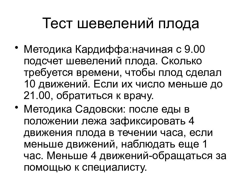 Тест шевеления плода образец заполнения