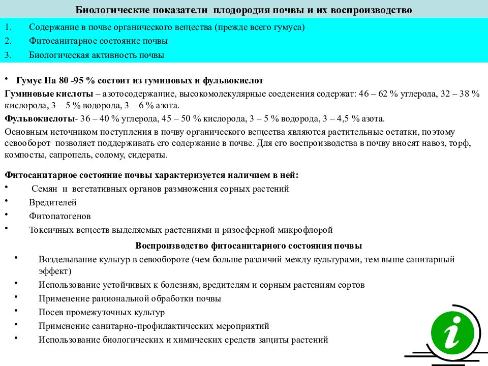 Показатели почвенного плодородия