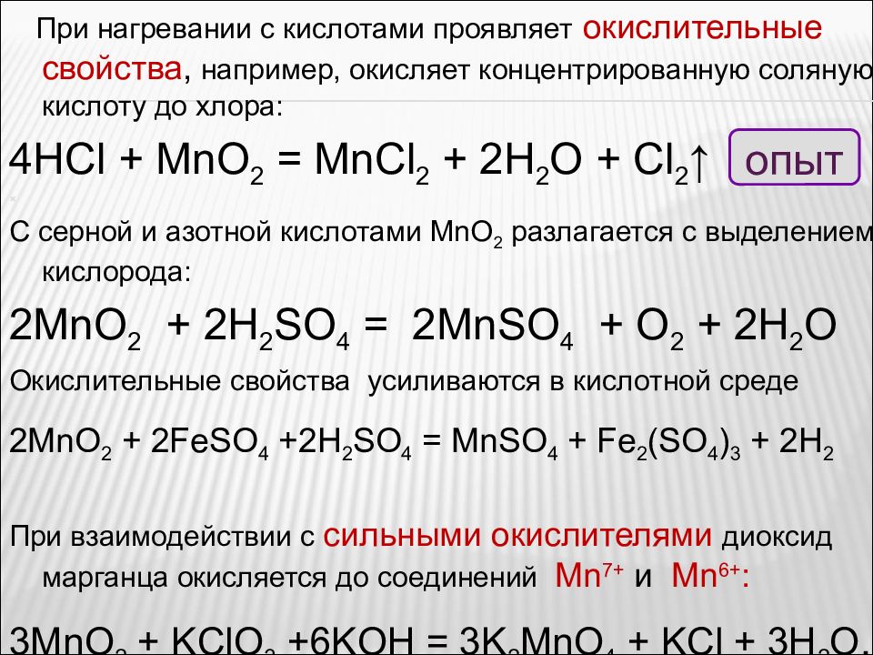 Хлор реагирует с серной кислотой