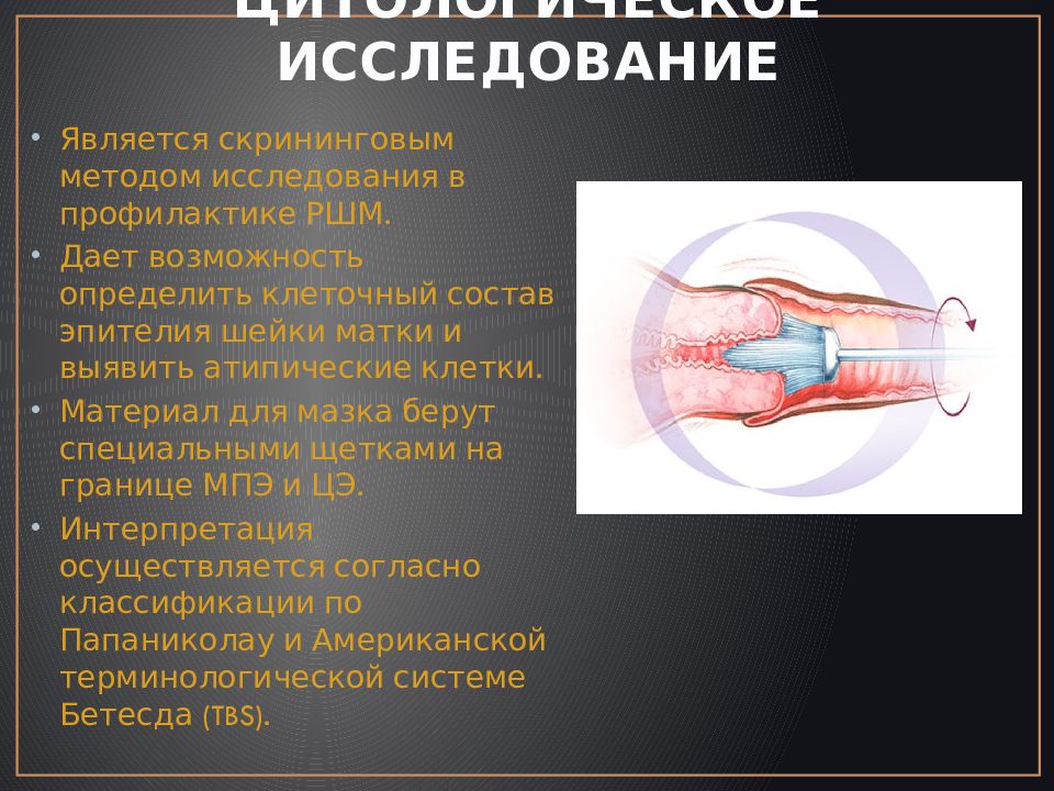 Заболевание шейки. Заболевания шейки матки презентация. Предраковые заболевания шейки матки презентация. Профилактика предраковых заболеваний шейки матки. Фоновым заболеванием шейки матки является.