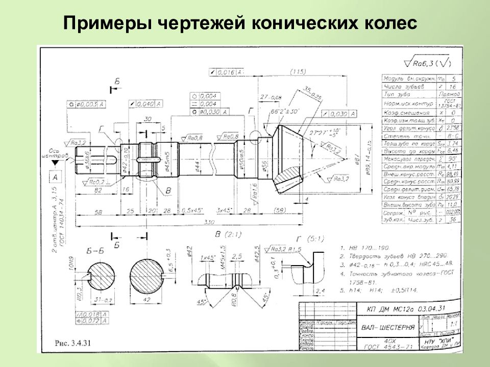 Чертеж конического зубчатого колеса