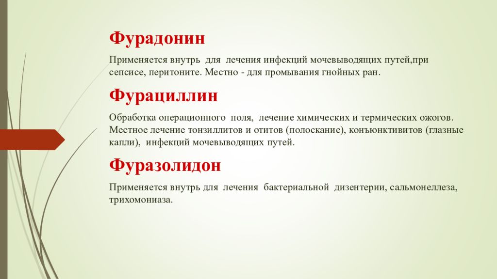 Применять внутрь. Сульфаниламид для лечения инфекций мочевыводящих путей:. Сульфаниламидные препараты фуразолидон. Сульфаниламидное средство применяемое при инфекциях мочевых путей. Сульфаниламидные препарат для лечения РАН.