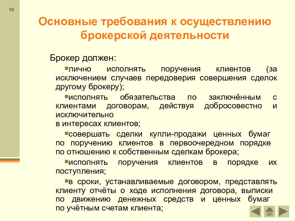 Понятие брокерской деятельности. Задачи трудовой деятельности дошкольников. Задачи трудового воспитания детей дошкольного возраста. Задачи по трудовому воспитанию. Задачи по трудовому воспитанию дошкольников.