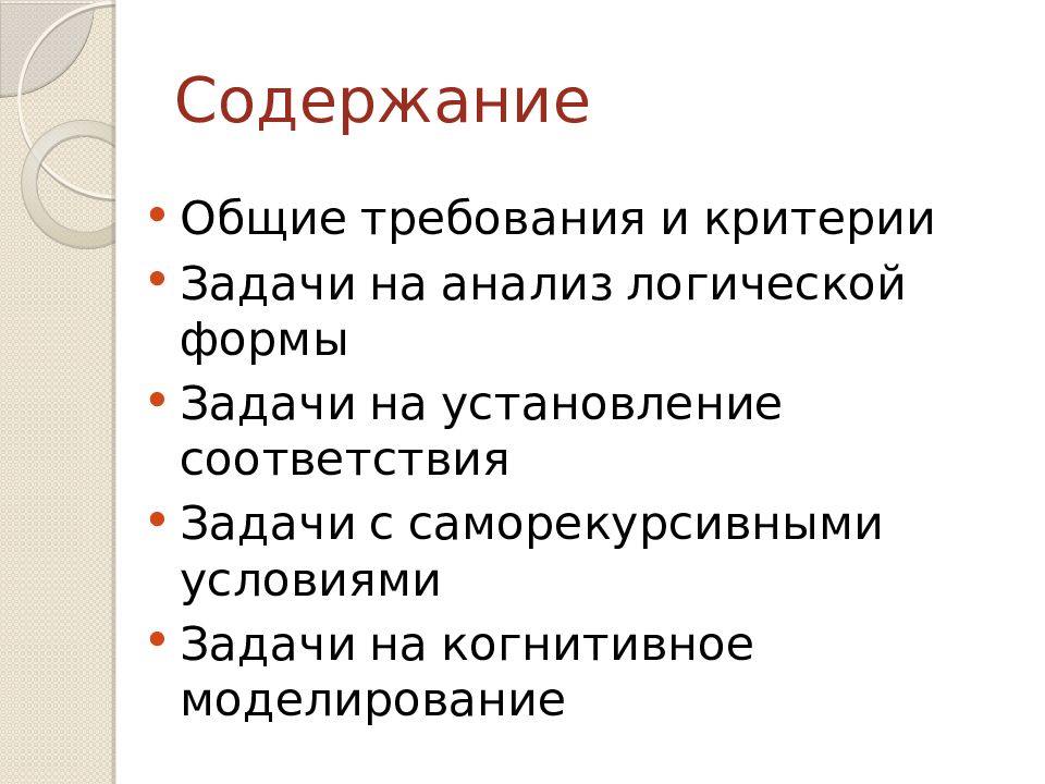 Критерии задачи. Задания на соответствие Обществознание. Решение логических задач по обществознанию. Логические задачи по обществознанию.