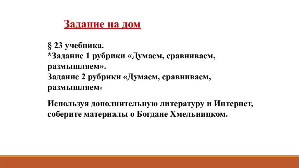 Под рукой российского государя 7 класс презентация