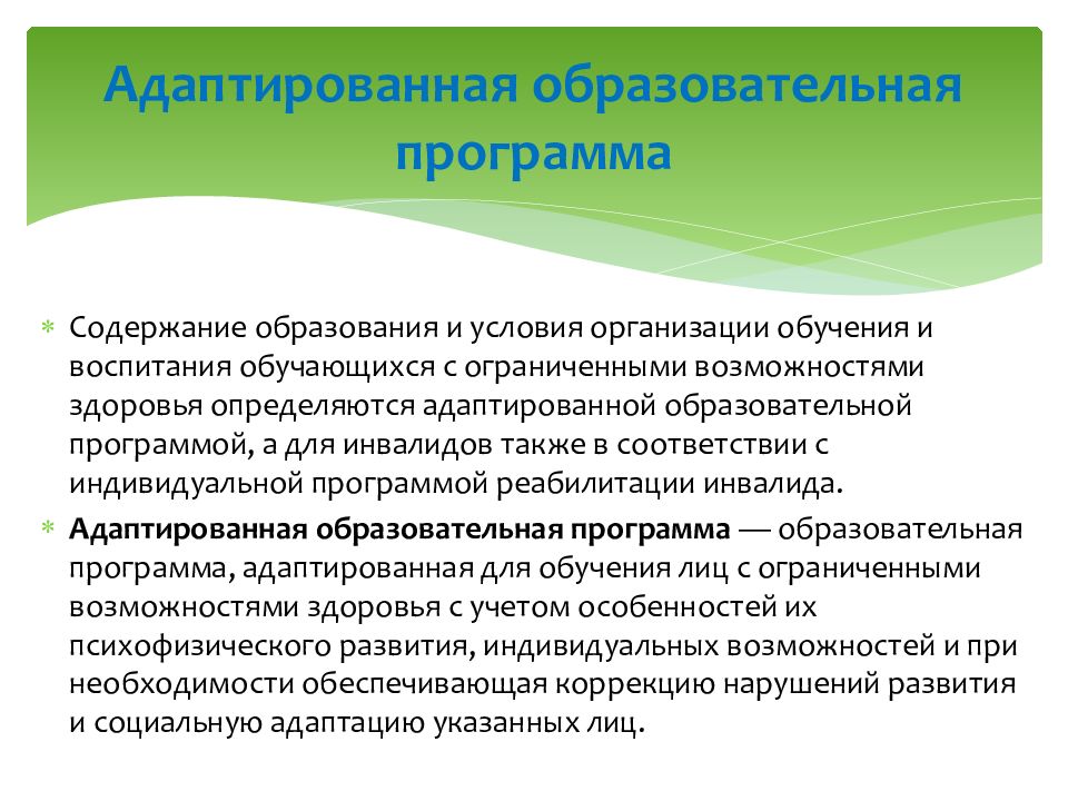 Особые образовательные потребности детей с овз презентация