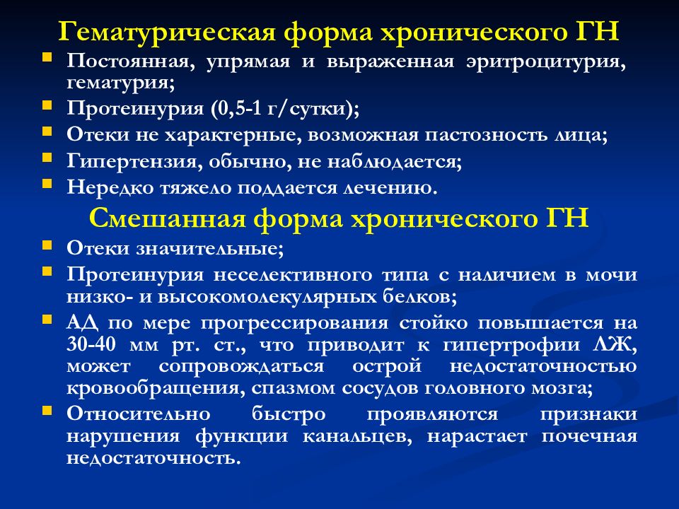 Гломерулонефрит презентация по педиатрии