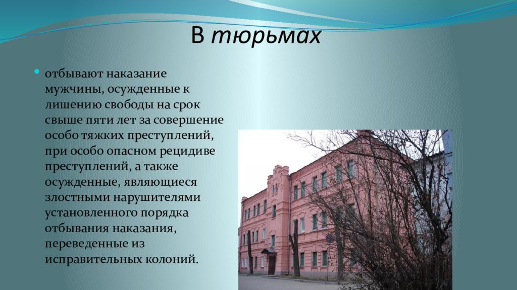 Учреждение 2. Презентация на тему СИЗО России. Реферат по теме тюрьма. Сообщение на тему тюрьморг. Короткий доклад на тему тюрьма в Лондоне.