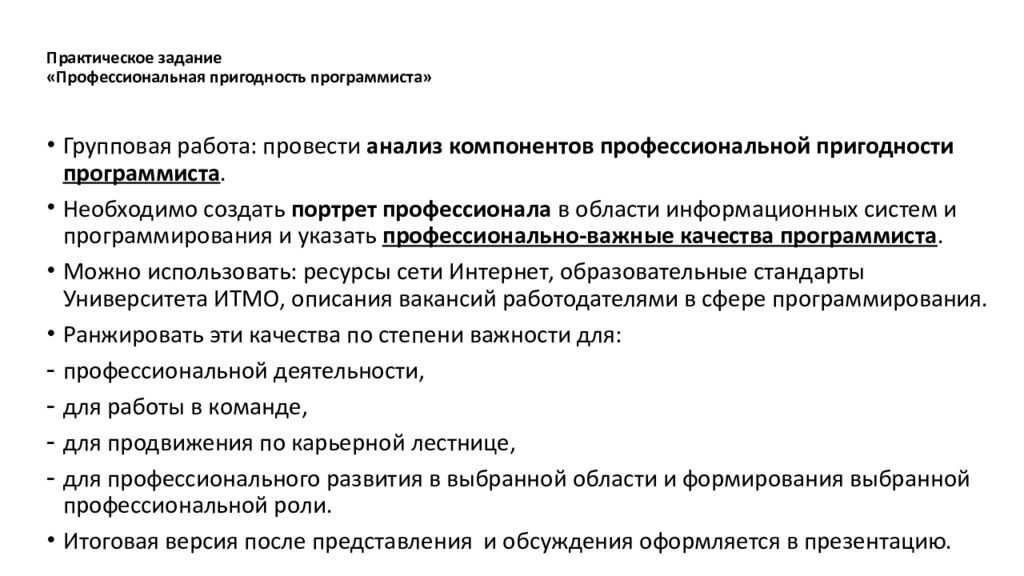 Категории психологической пригодности. Категория профессиональной психологической пригодности. Психология профессиональной деятельности реферат. Структура профпригодности. Этапы формирования профессиональной пригодности.