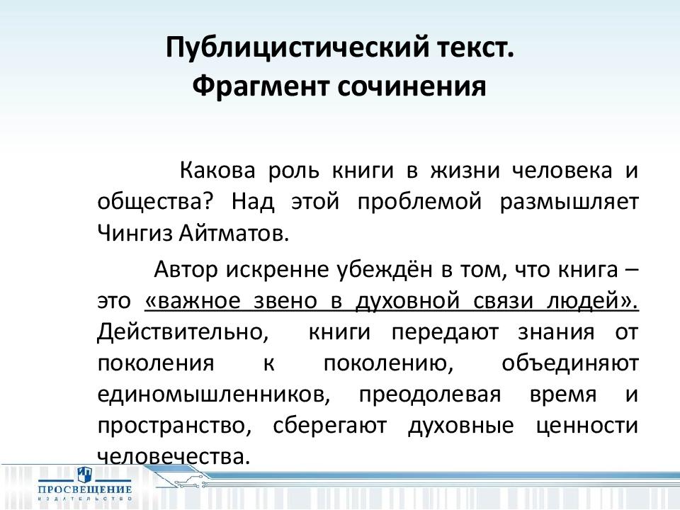 Прочитайте фрагменты из публицистических. Публицистический Текс. Публицистичиский Текс. Публицистический текси. Публицистический текст пример.