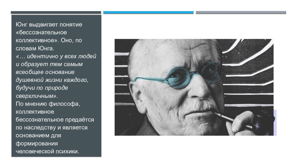 Теория юнга. К Г Юнг. Карл Густав Юнг архетипы и коллективное бессознательное. Юнг в комиксах. Теория архетипов Юнга.