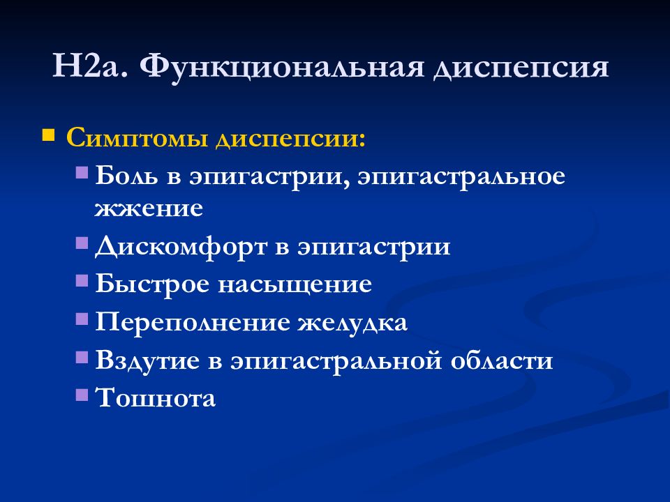 Диспепсия симптомы. Синдром функциональной диспепсии. Функциональная диспепсия сим. Функциональная диспепсия симптомы. Синдром функциональной диспепсии симптомы.