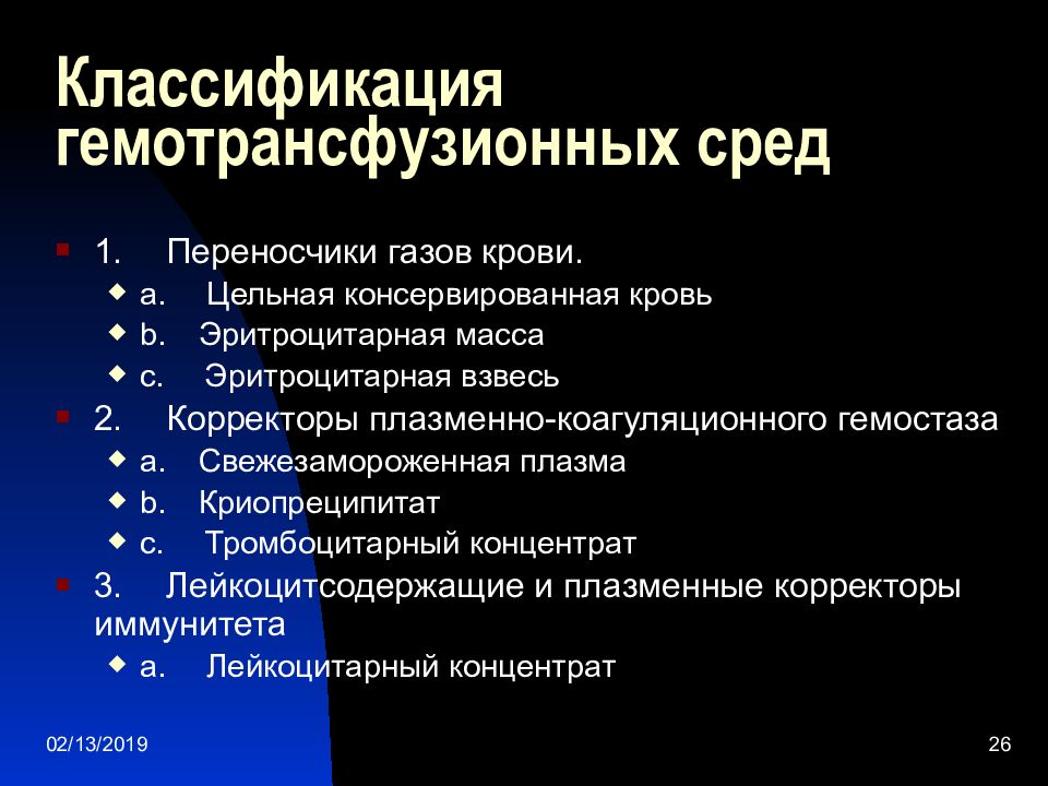 Переливание компонентов крови презентация