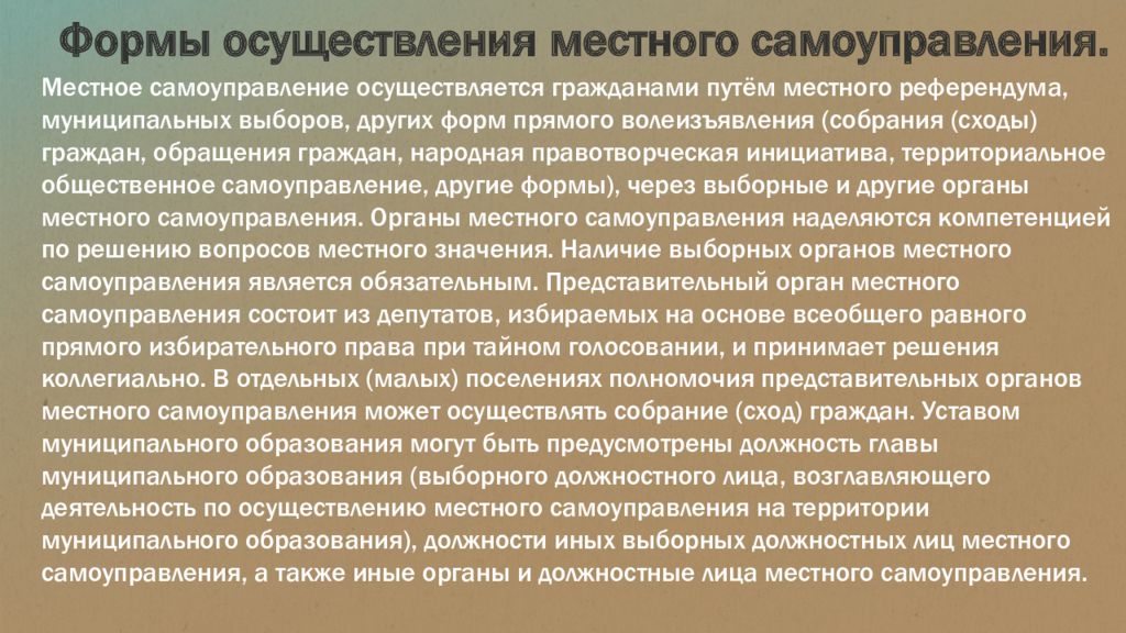 Формы осуществления местного управления самоуправления. Формы осуществляется местного самоуправления. Местное самоуправление презентация. Местное самоуправление осуществляется гражданами путем референдума. Принципы проведения местного референдума.