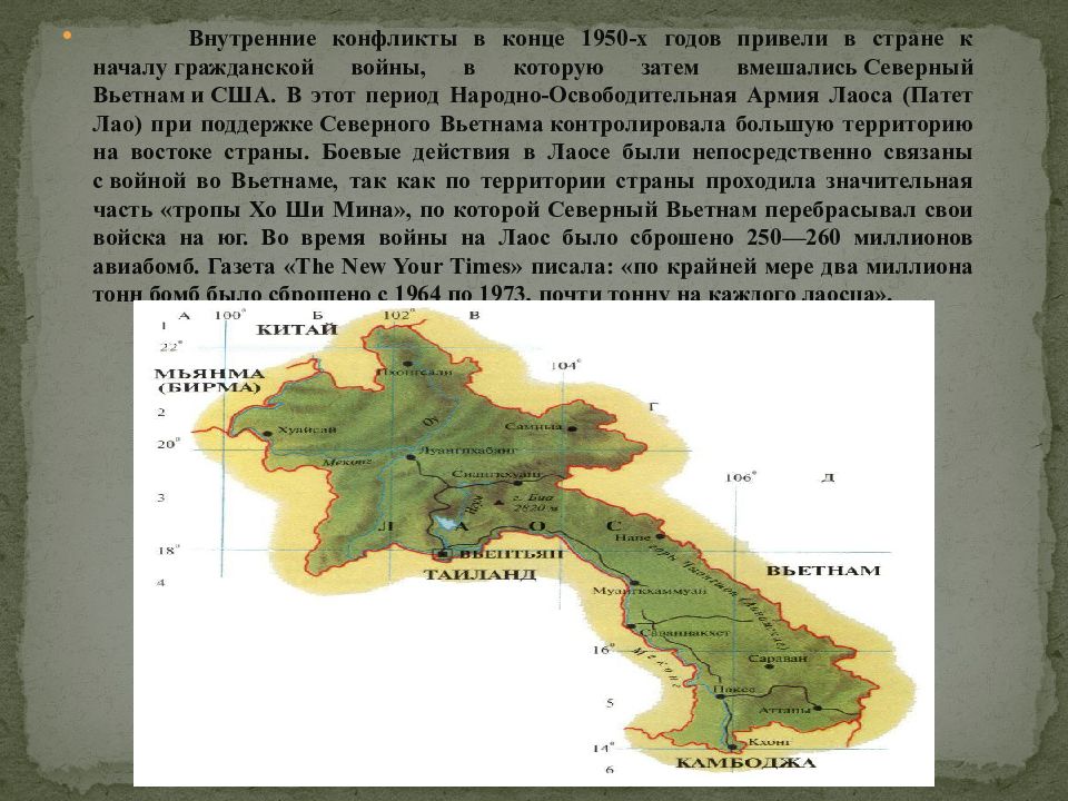 Лаос описание страны по плану 7 класс