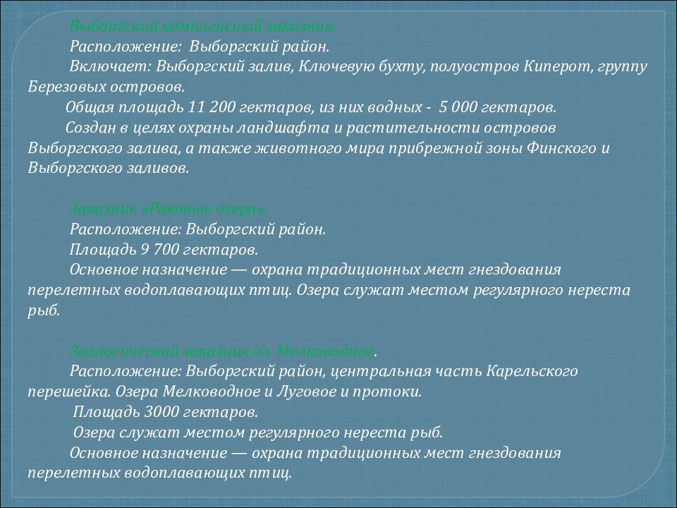 Презентация оопт белгородской области