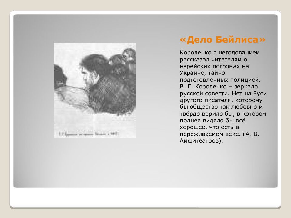 «Дело Бейлиса»