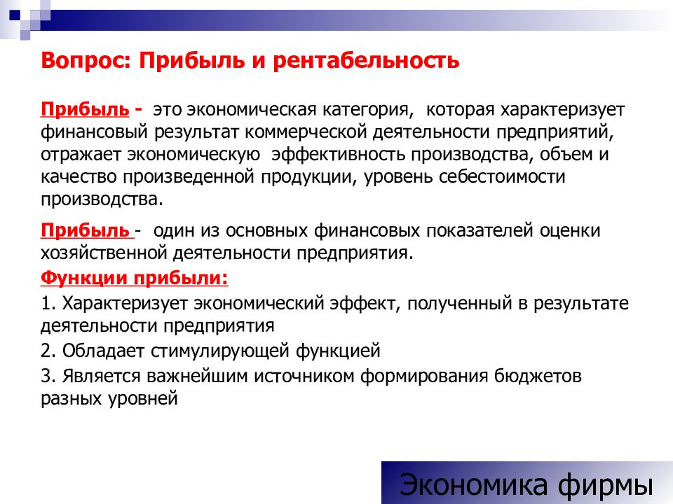 Презентация на тему рентабельность как показатель эффективности работы предприятия