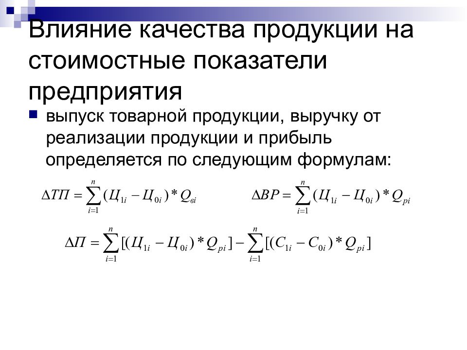 Выпуск товарной продукции. Показатели производственной программы. Основные показатели производственной программы предприятия. Стоимостные показатели производственной программы. Показателем производственной программы является:.