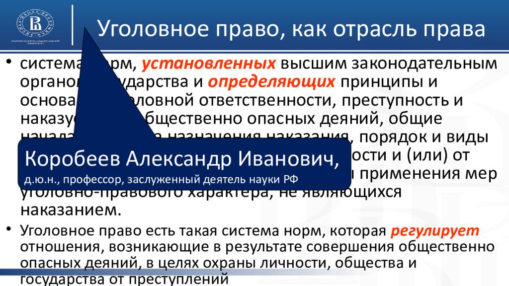 Уголовное право предмет метод задачи