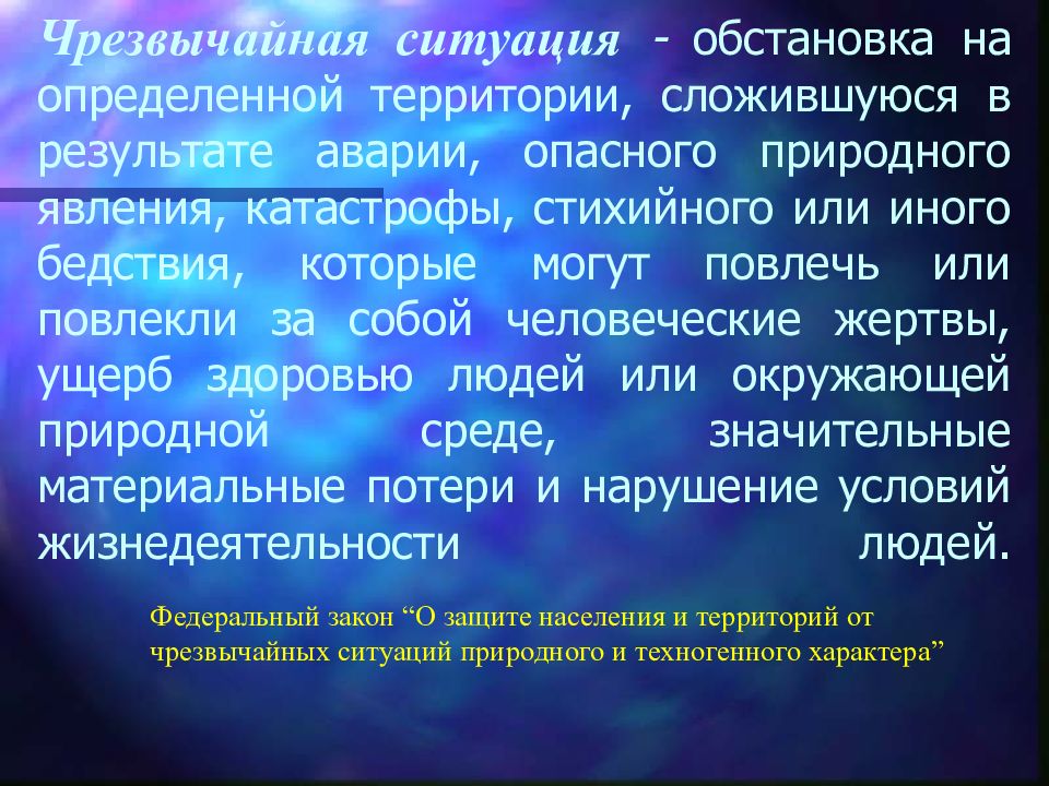 В результате аварии опасного природного. Обстановка на определенной территории сложившаяся в результате. Экономические последствия ЧС презентация. Методические и миозитические явления.