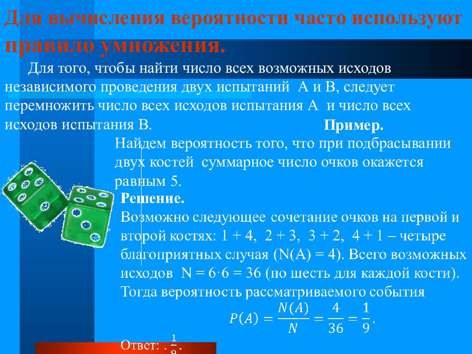 11 класс презентация простейшие вероятностные задачи