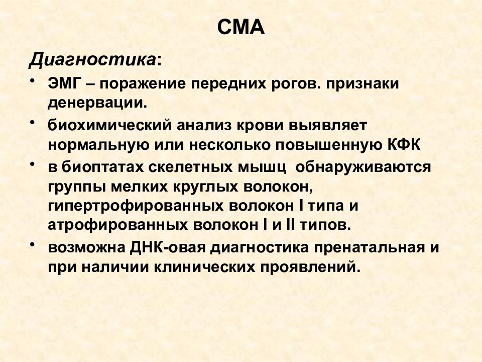 Спинально мышечная атрофия симптомы. СМА болезнь расшифровка.