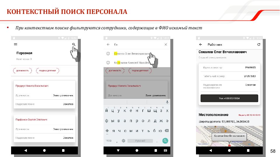 Мобильное рабочее место Единой корпоративной автоматизированной системы