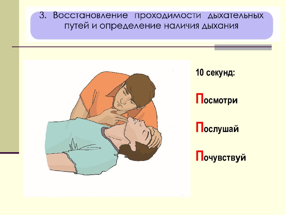 Наличие д. Алгоритм оказания первой помощи презентация. Кома виды первая помощь презентация.