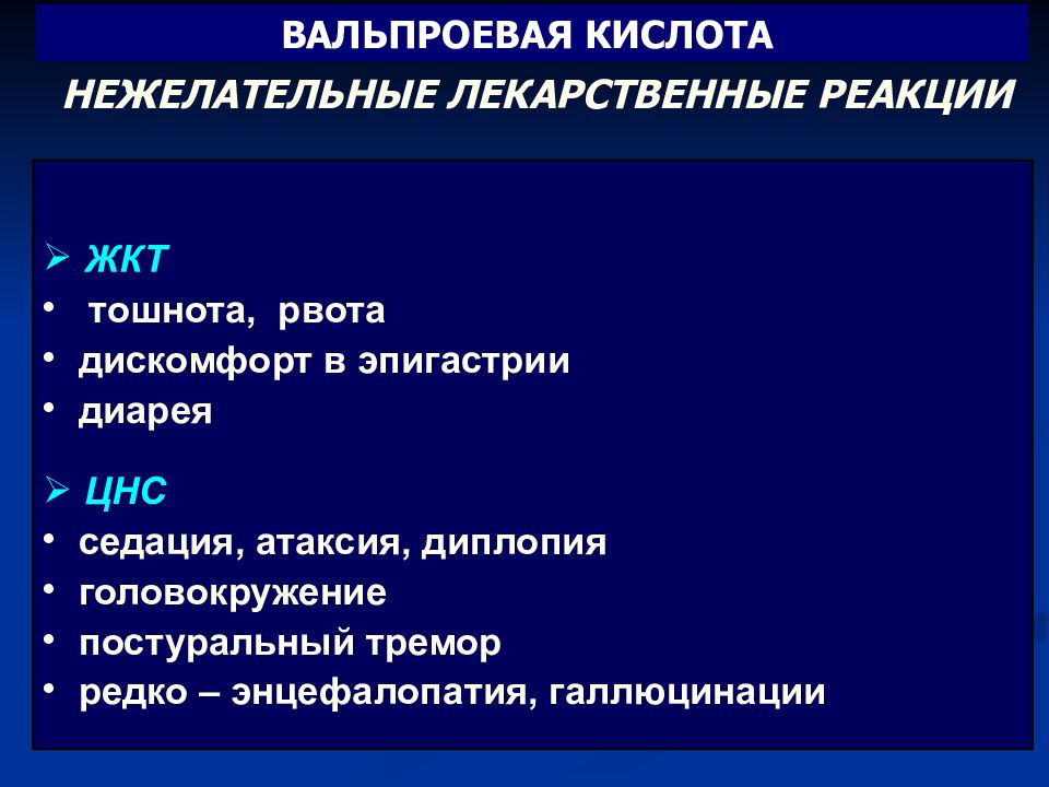 Противоэпилептические средства презентация