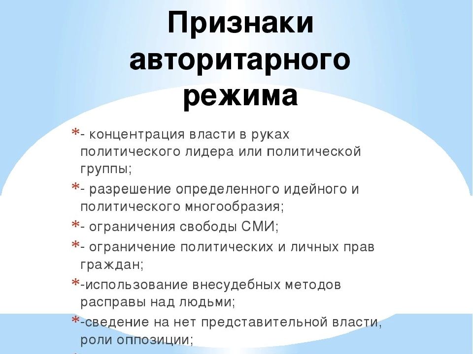 Что из перечисленного верно. Признаки авторитарного государства. Признаки авторитарногот режима. Признаки авторитарного режимом. Признаки авторитарного политического режима.